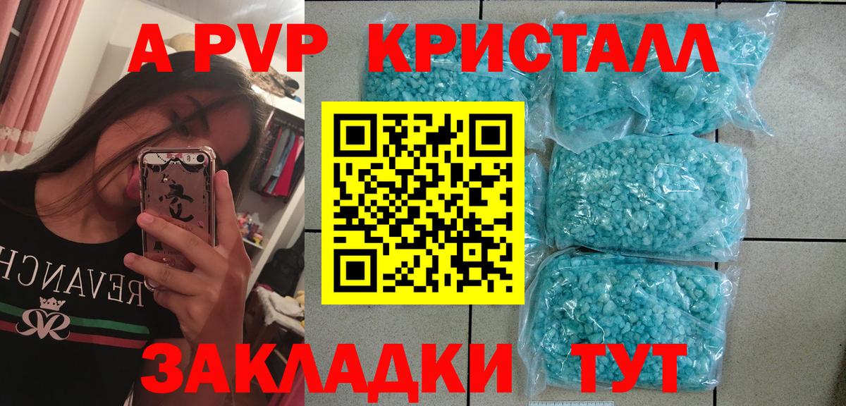 купить наркотики цена  Вход с VPN  Alpha-PVP  Бутурлиновка  Альфа ПВП VHQ  APVP Соль  APVP Crystall 