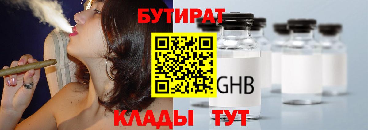 БУТИРАТ бутандиол Бутурлиновка