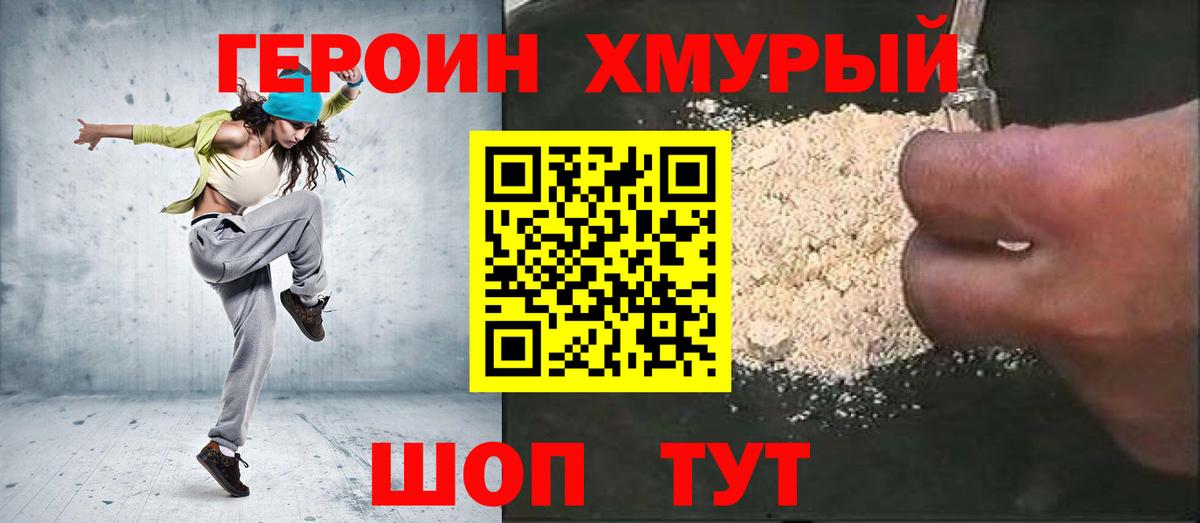 ГЕРОИН герыч  Вход с VPN  Бутурлиновка 